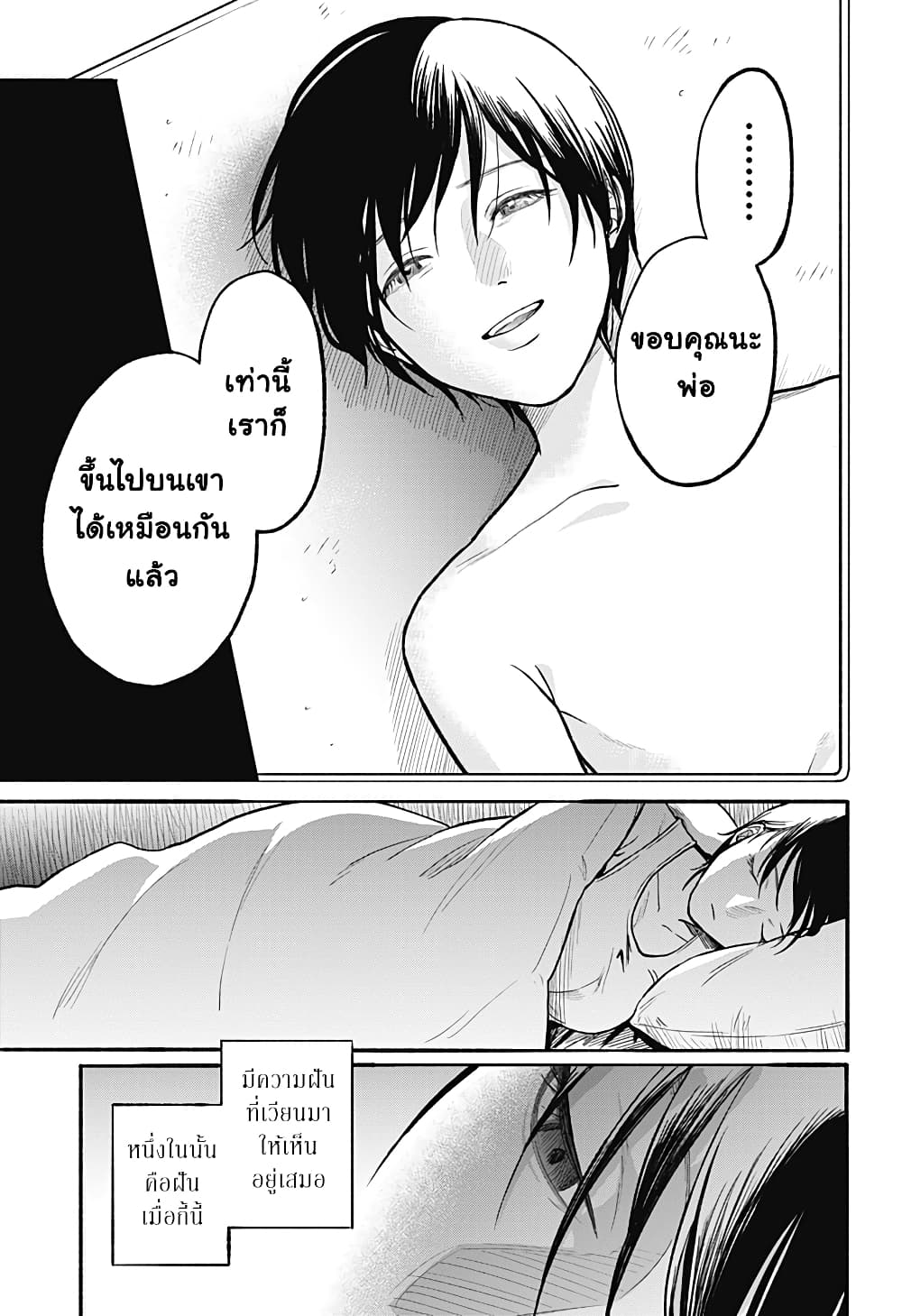 Niku wo Hagu page 39