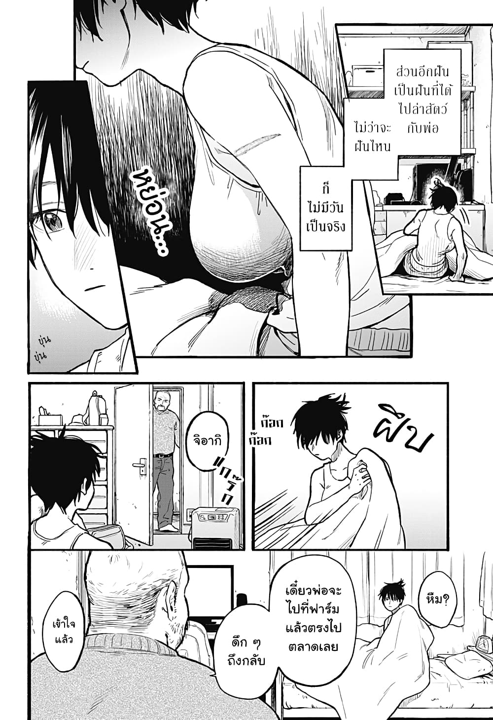 Niku wo Hagu page 40