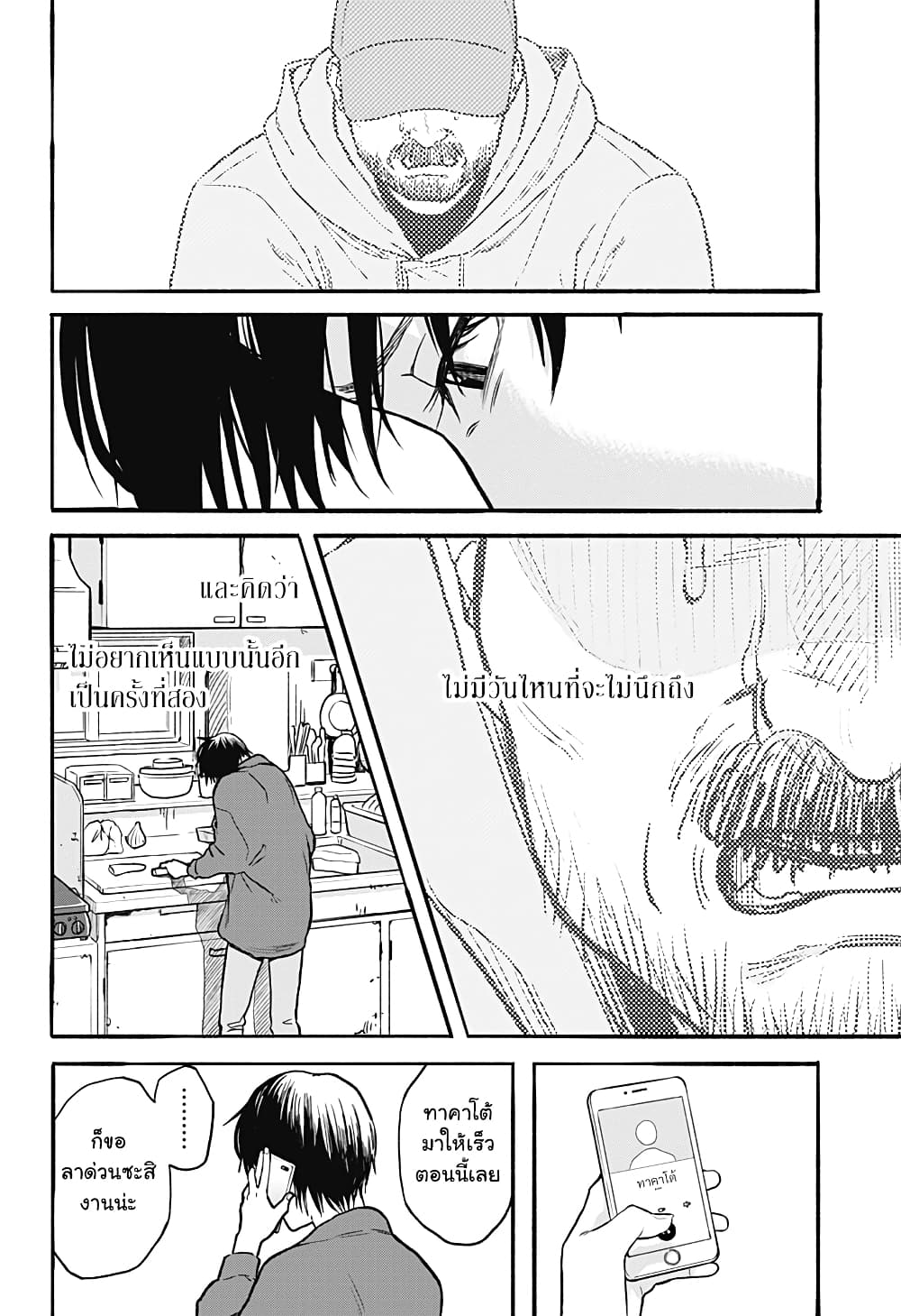 Niku wo Hagu page 42