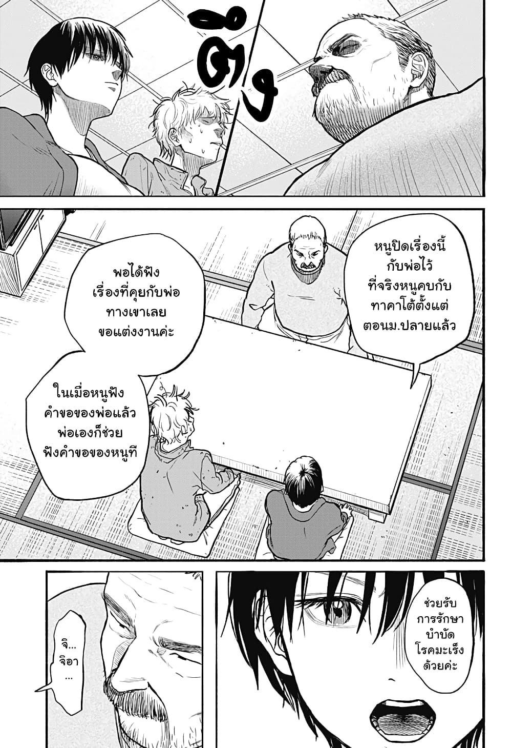 Niku wo Hagu page 43