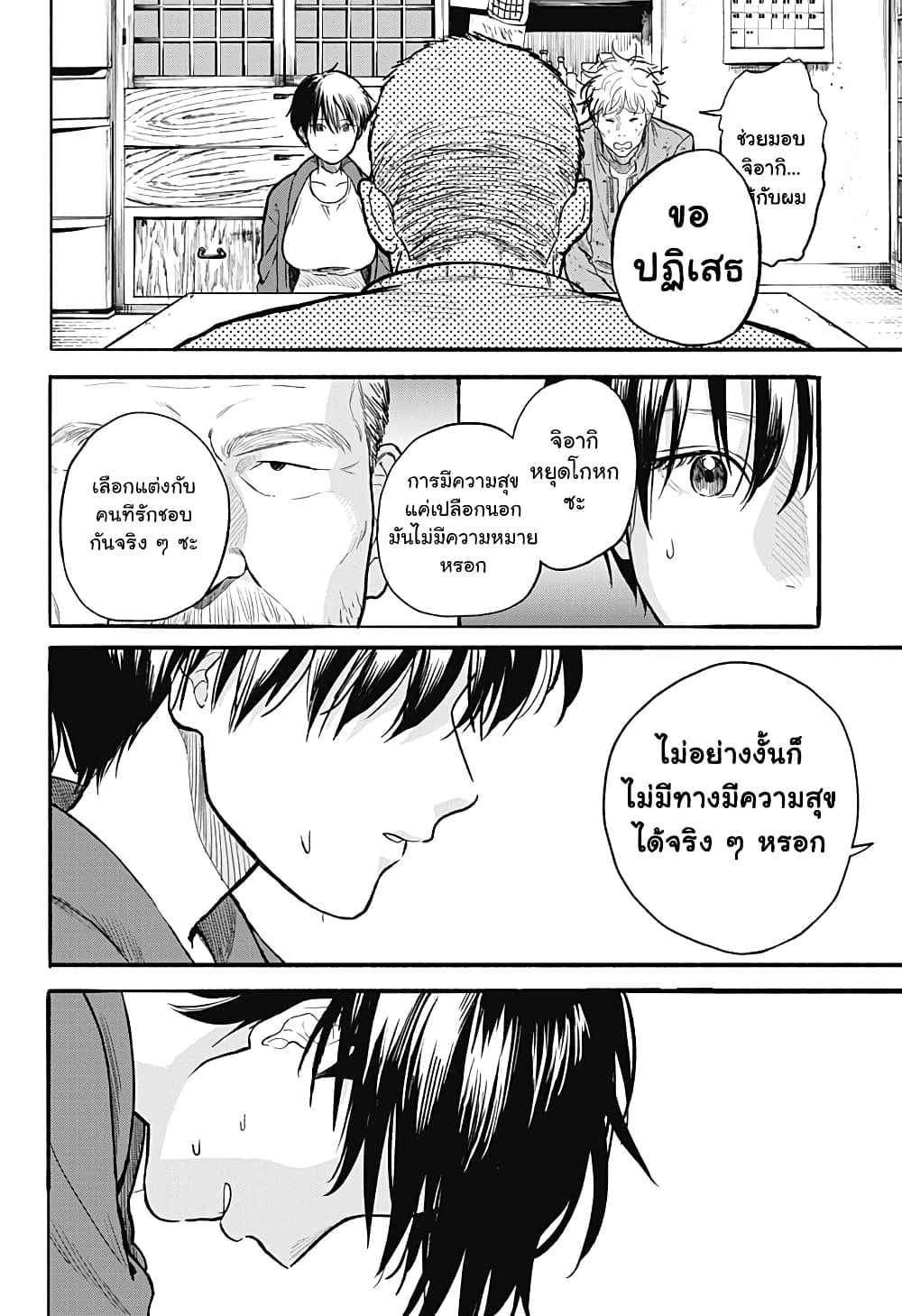Niku wo Hagu page 44