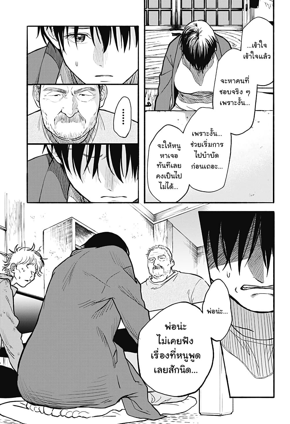 Niku wo Hagu page 45