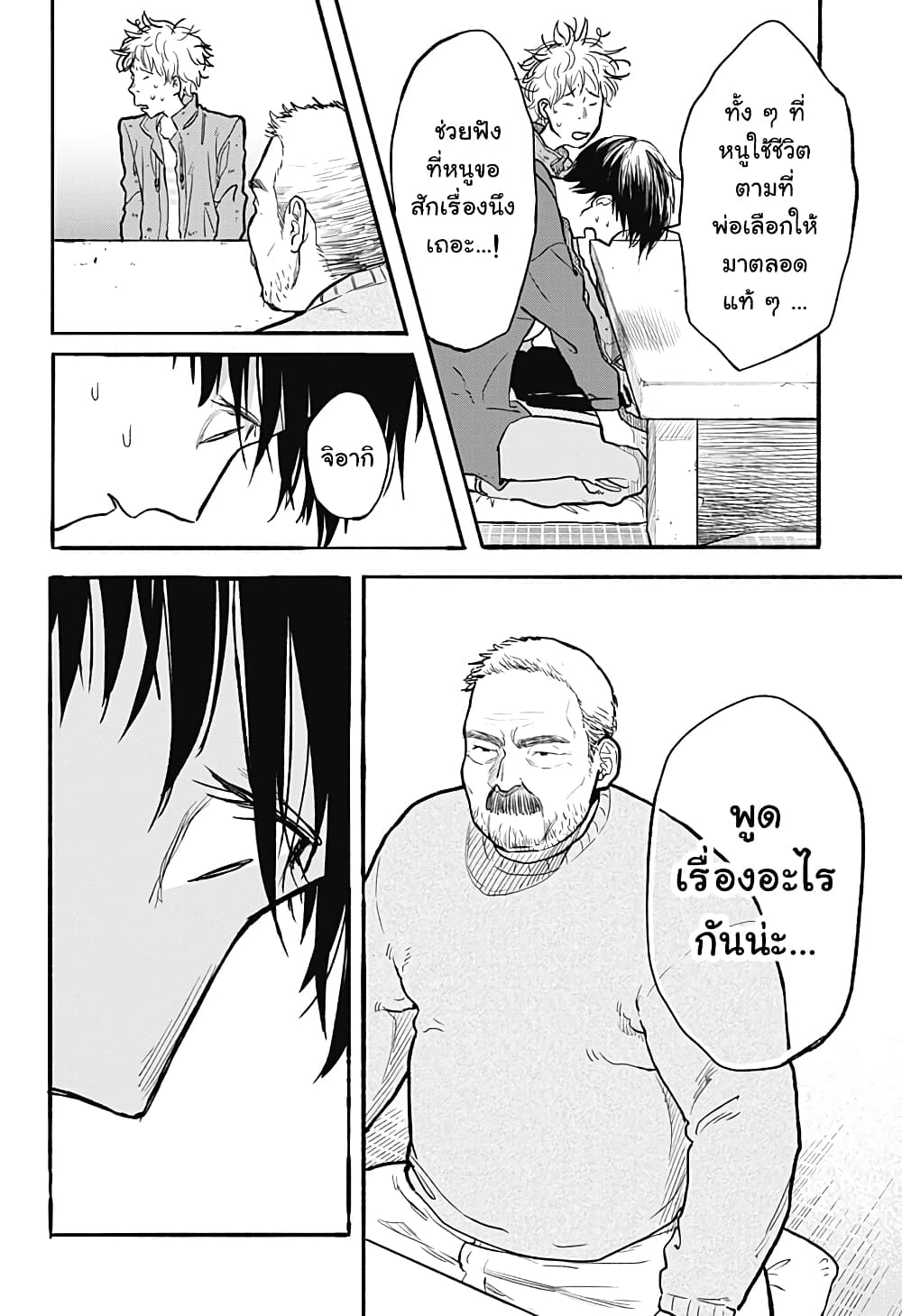 Niku wo Hagu page 46