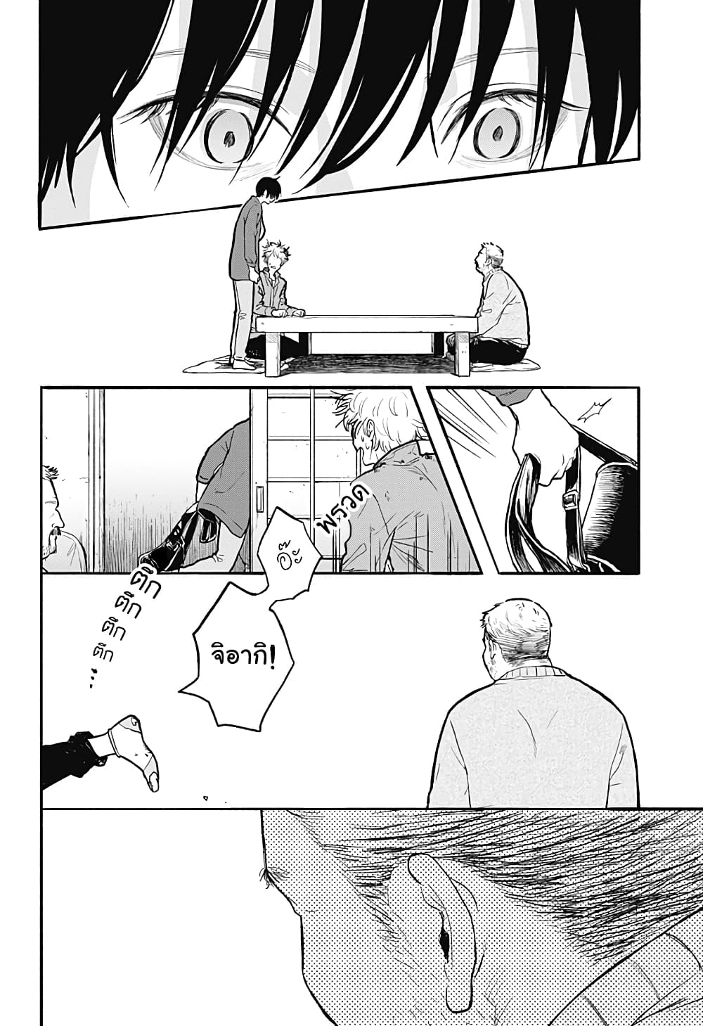 Niku wo Hagu page 48