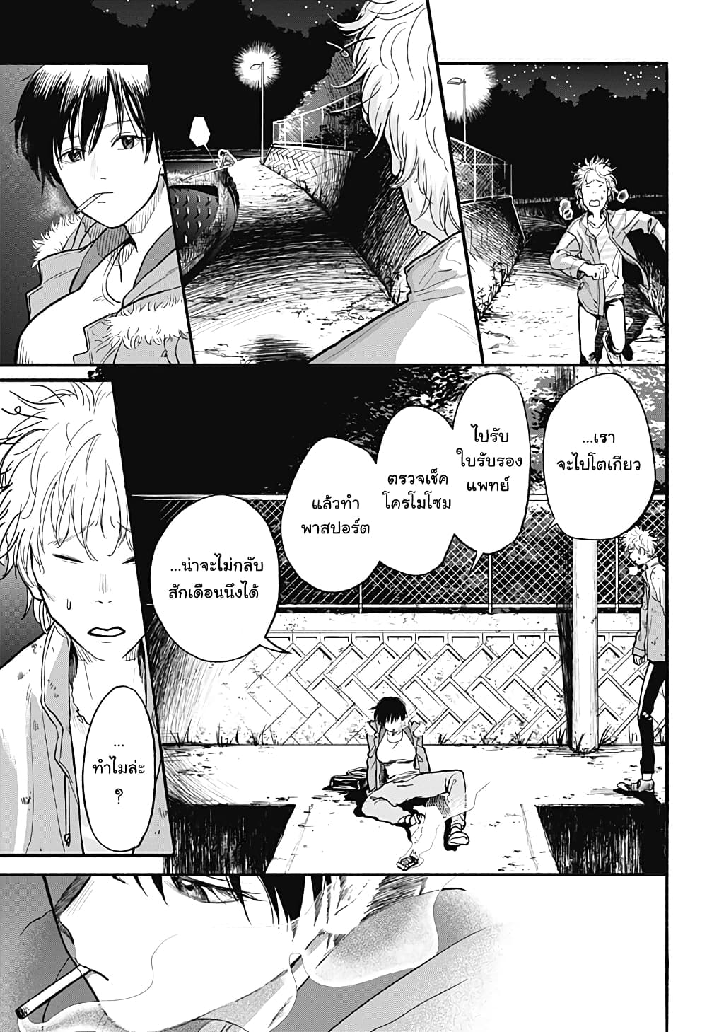 Niku wo Hagu page 49