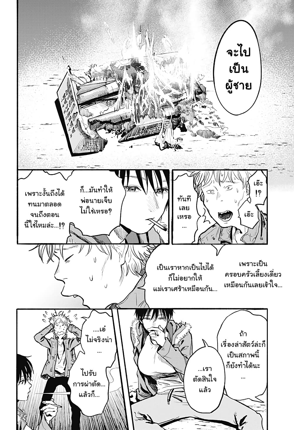 Niku wo Hagu page 50