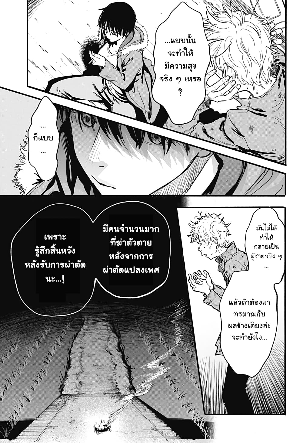 Niku wo Hagu page 51