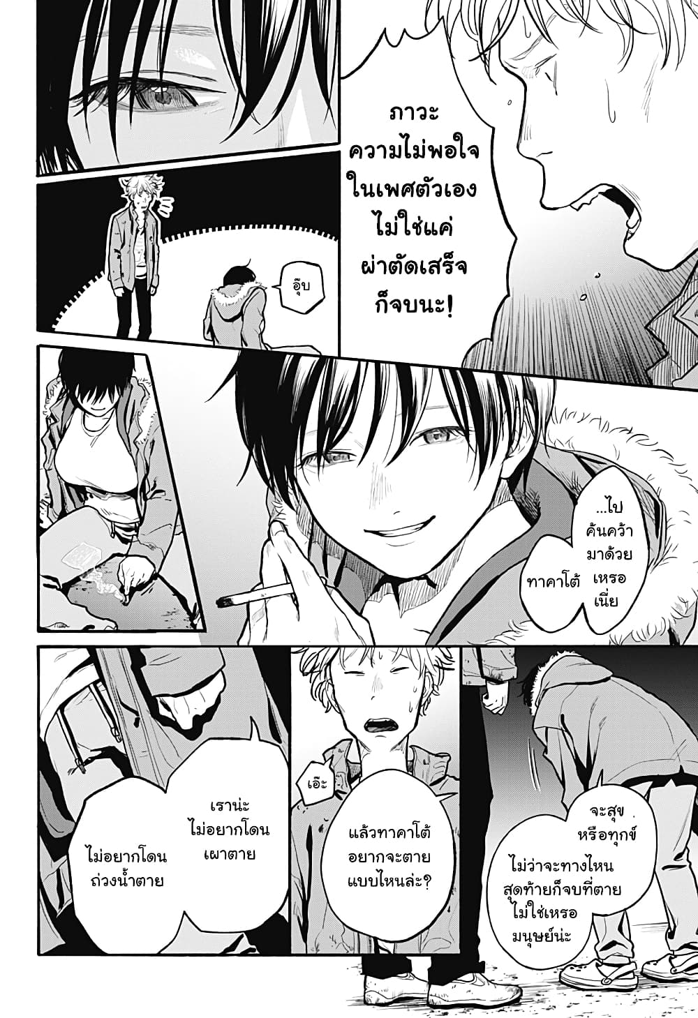 Niku wo Hagu page 52