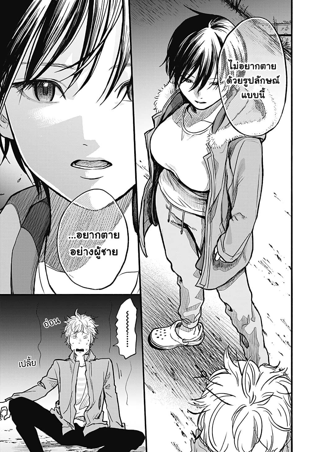 Niku wo Hagu page 53