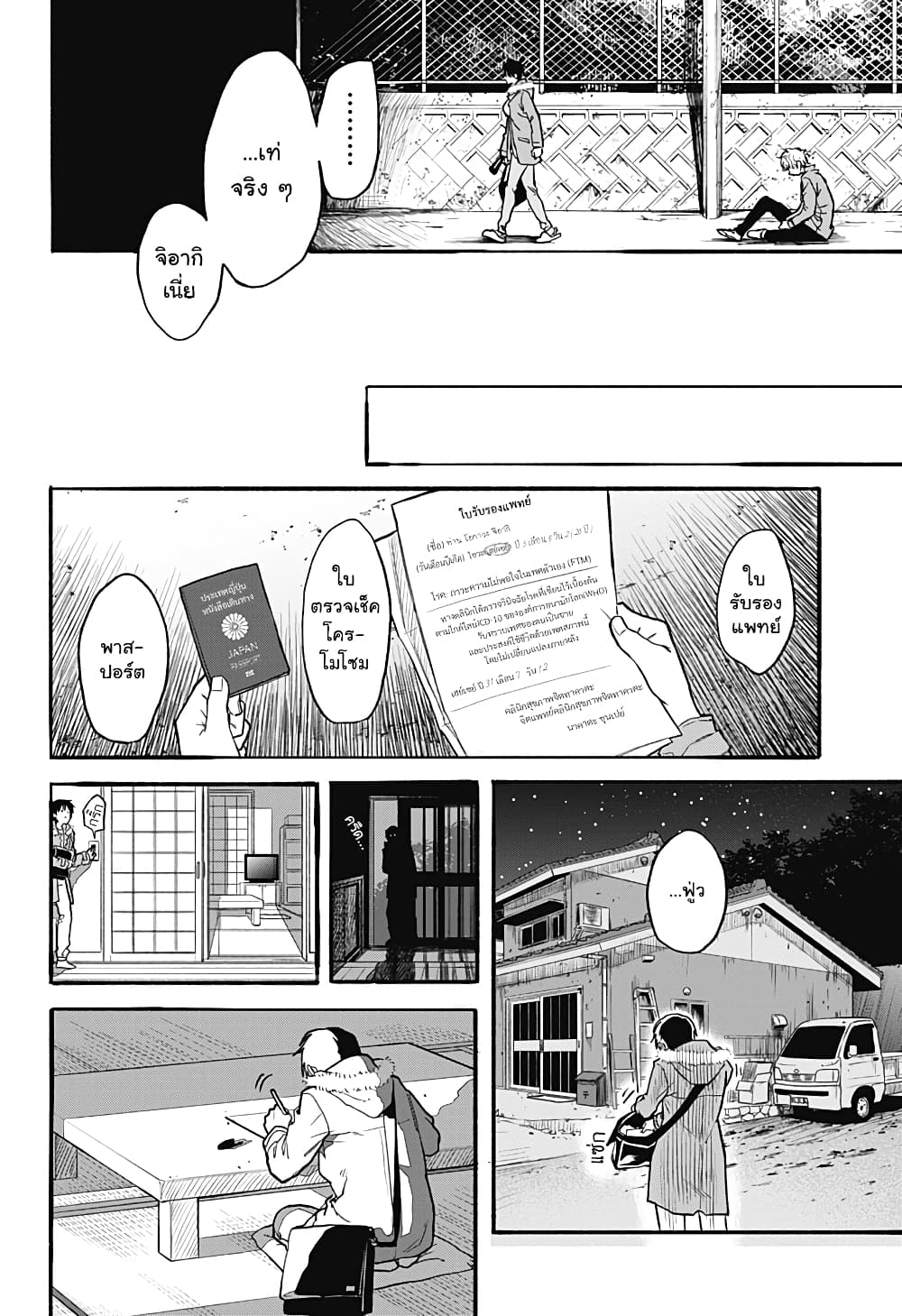 Niku wo Hagu page 54