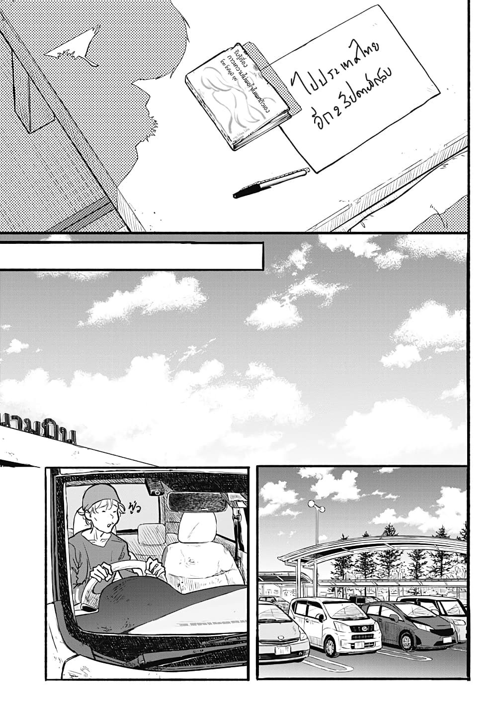 Niku wo Hagu page 55