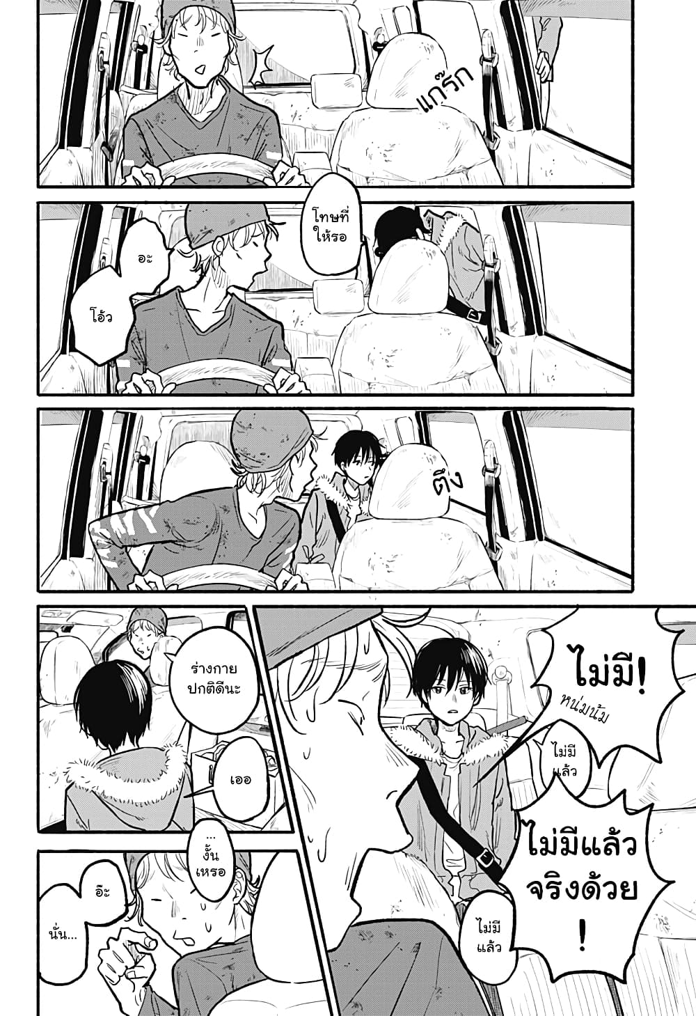 Niku wo Hagu page 56