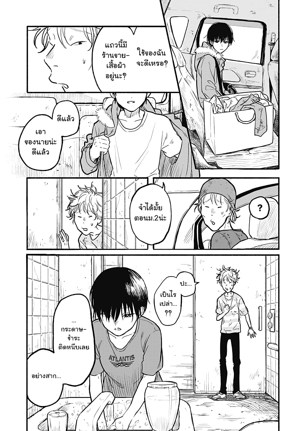 Niku wo Hagu page 57