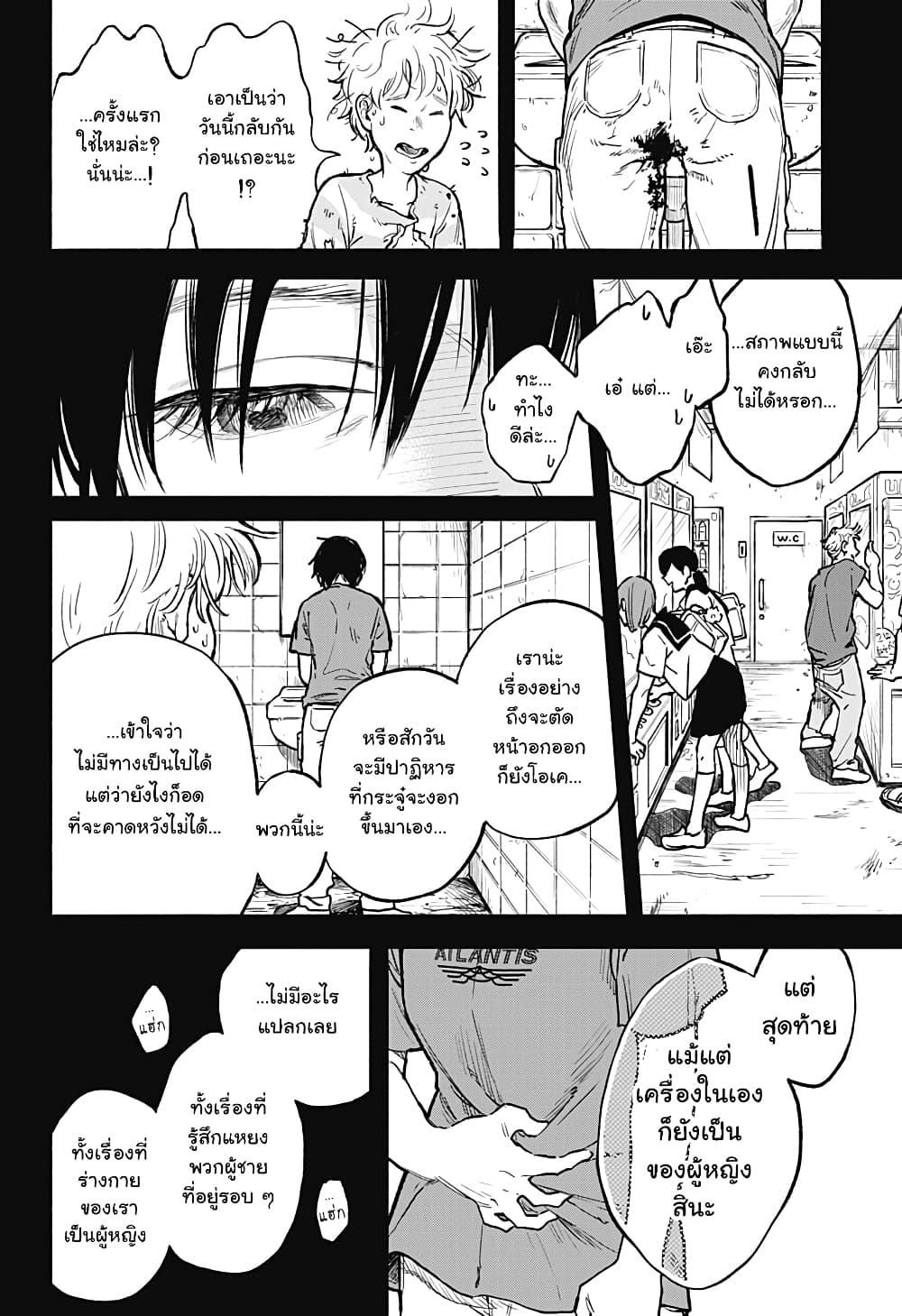 Niku wo Hagu page 58
