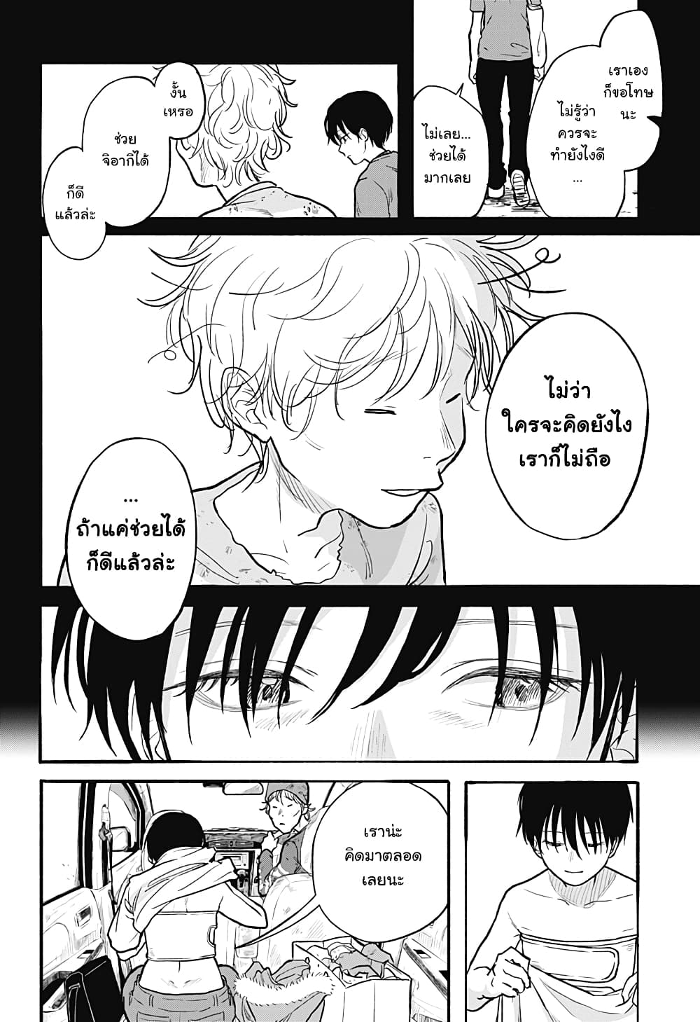 Niku wo Hagu page 62