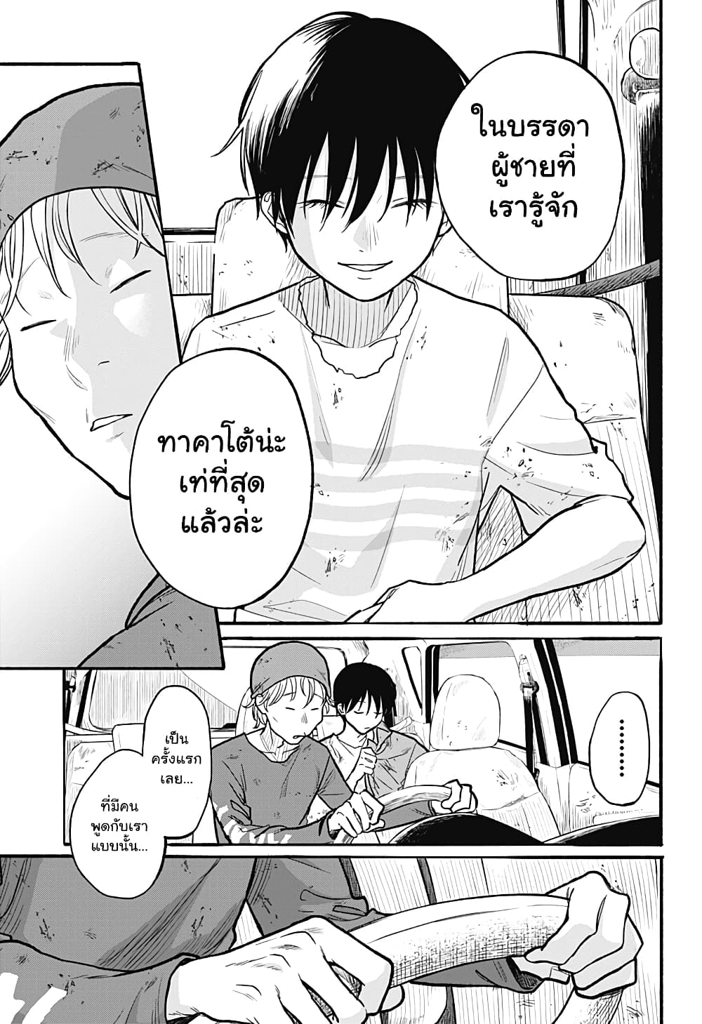 Niku wo Hagu page 63