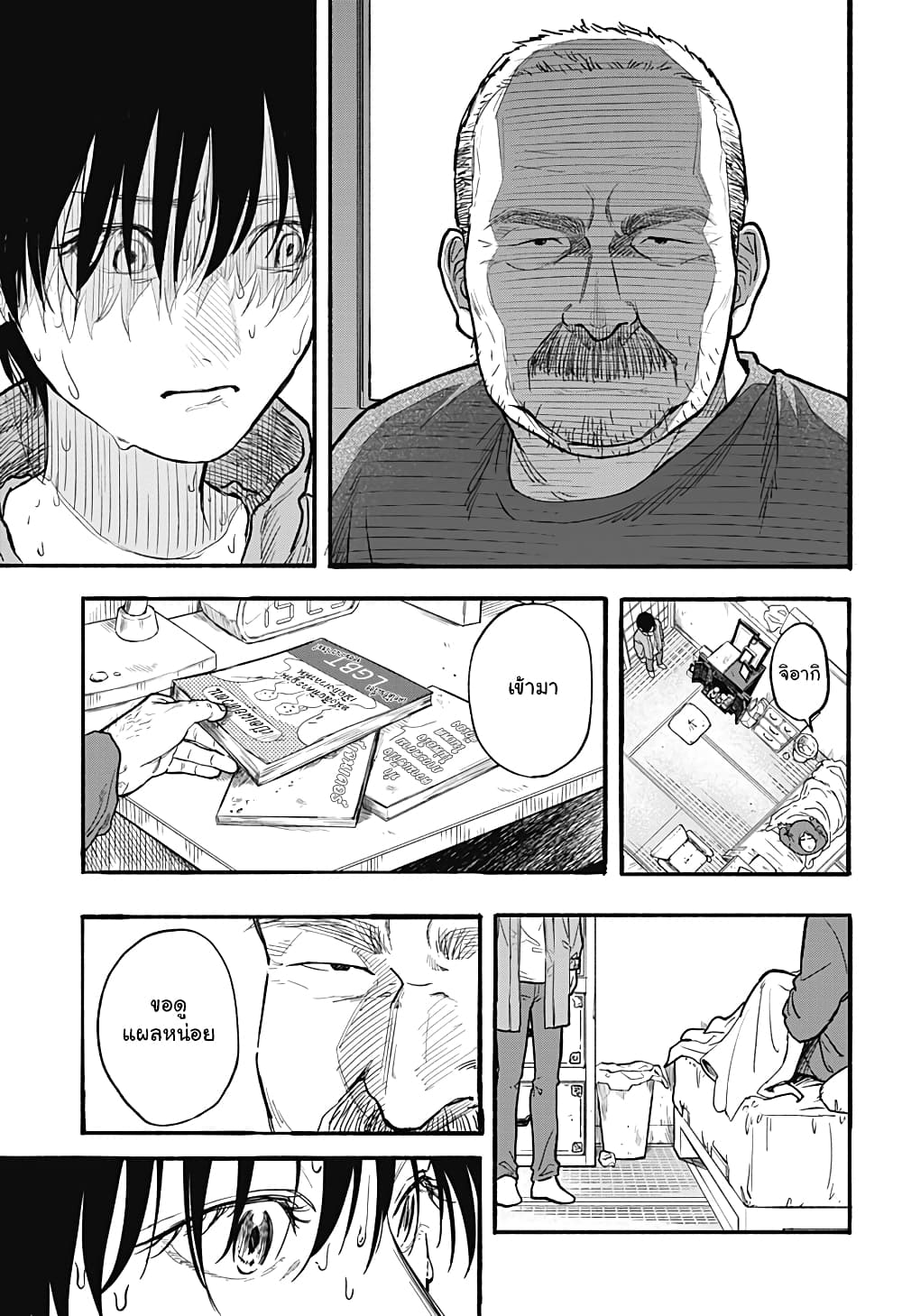 Niku wo Hagu page 65