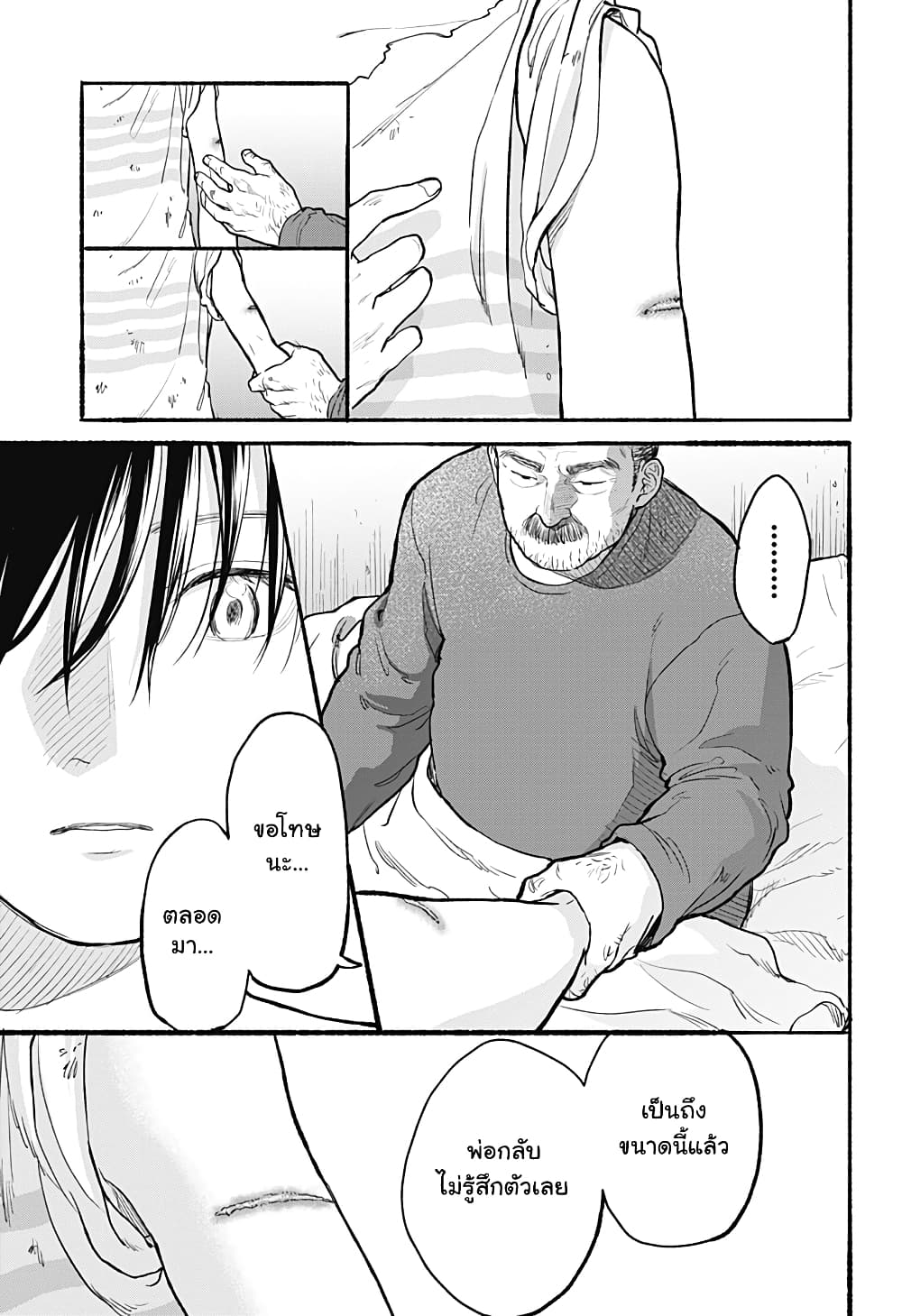 Niku wo Hagu page 67