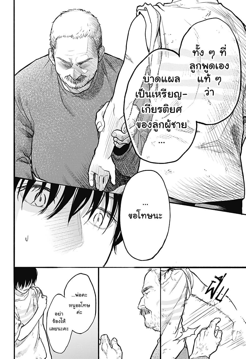 Niku wo Hagu page 68