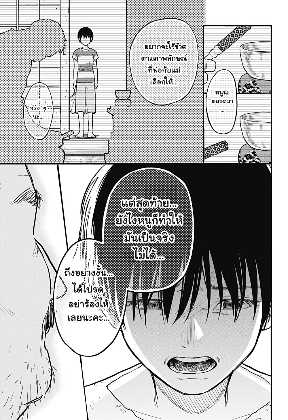 Niku wo Hagu page 69