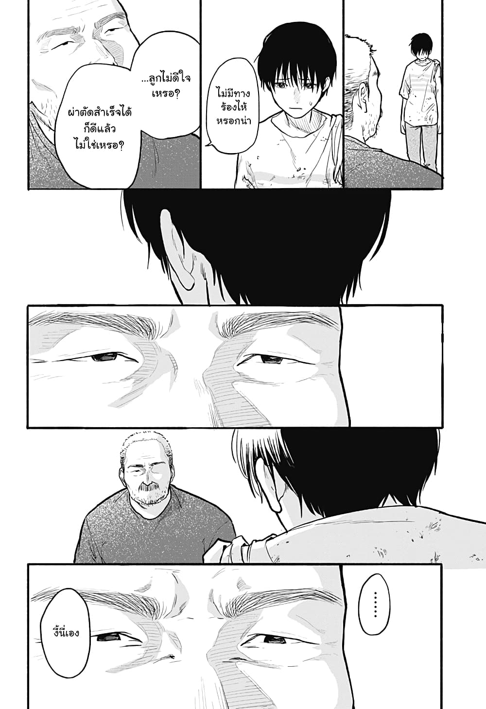 Niku wo Hagu page 70