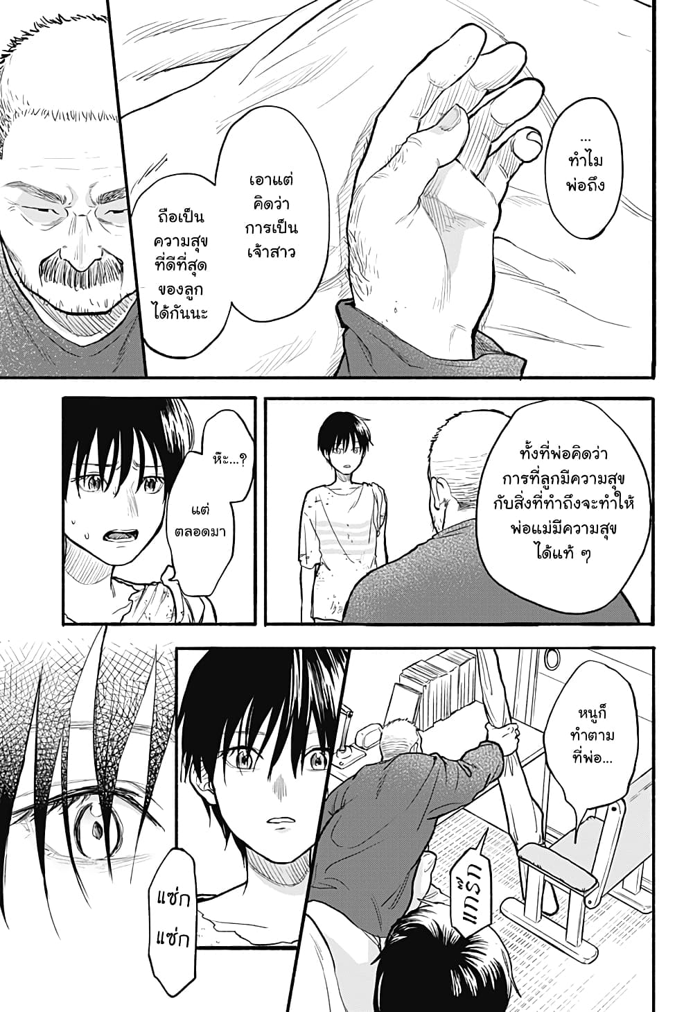 Niku wo Hagu page 71