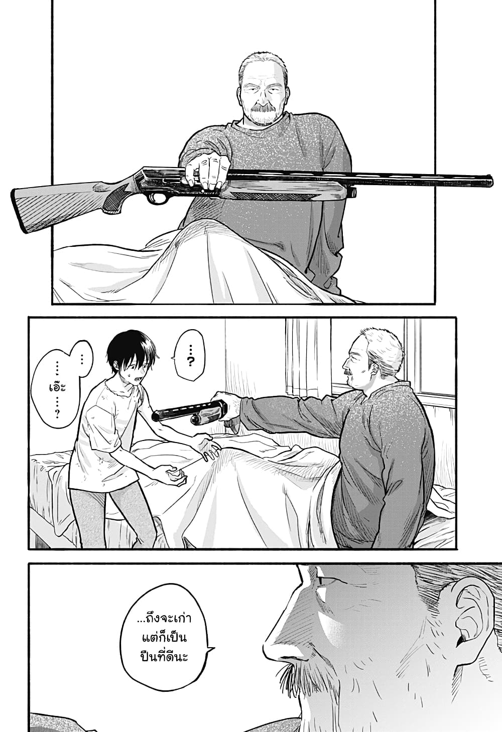 Niku wo Hagu page 72