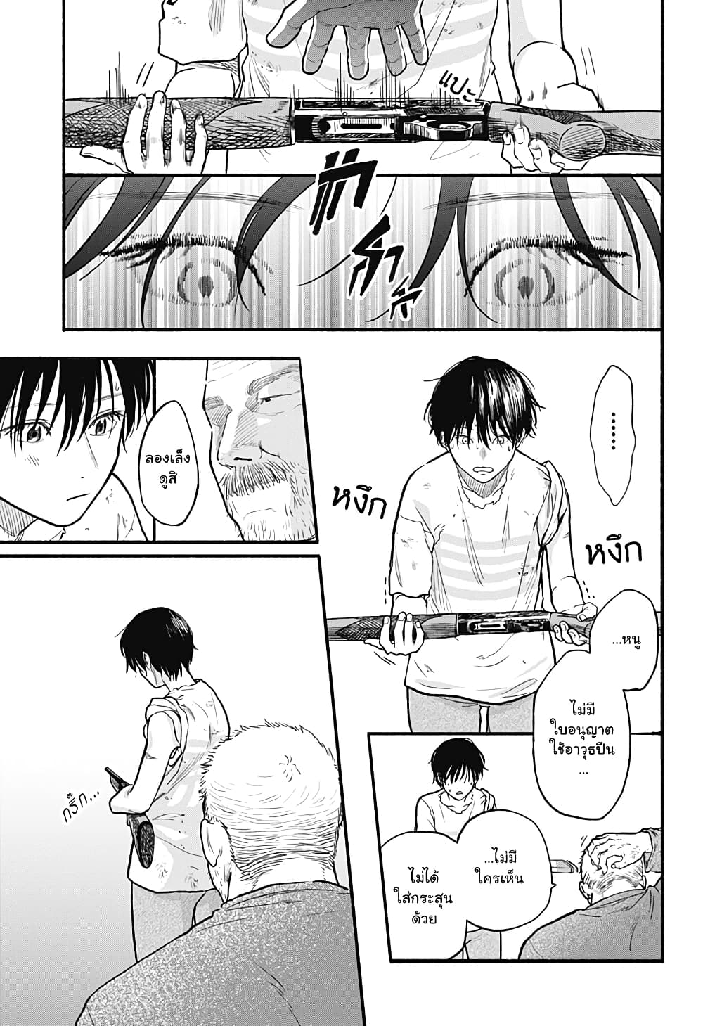 Niku wo Hagu page 73