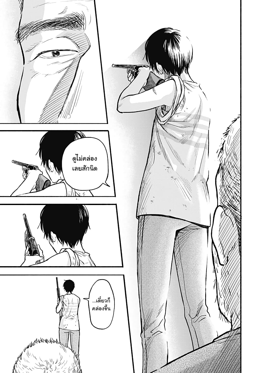 Niku wo Hagu page 75