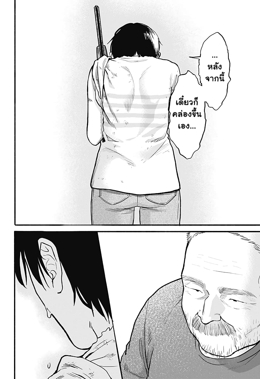 Niku wo Hagu page 76
