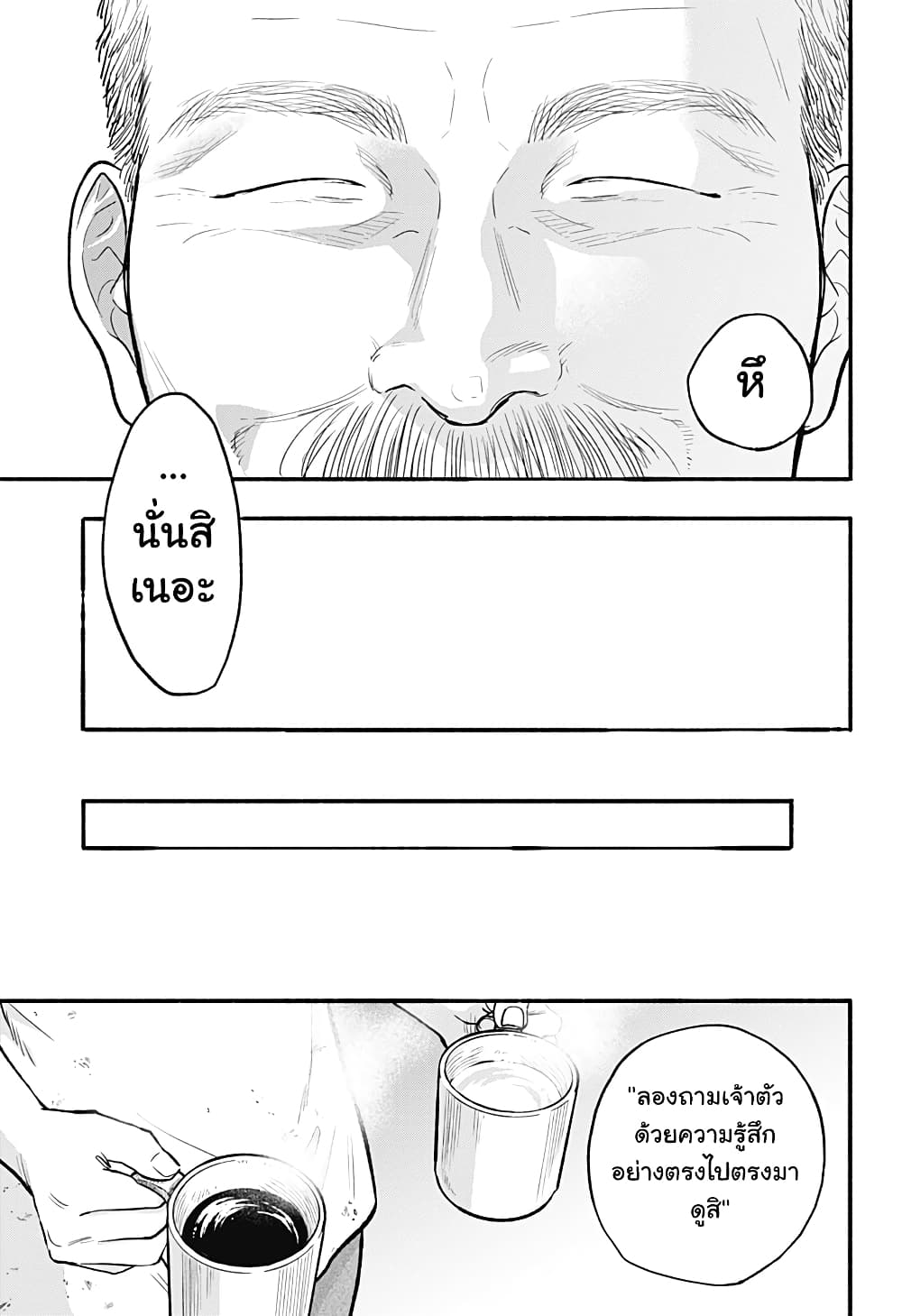 Niku wo Hagu page 77