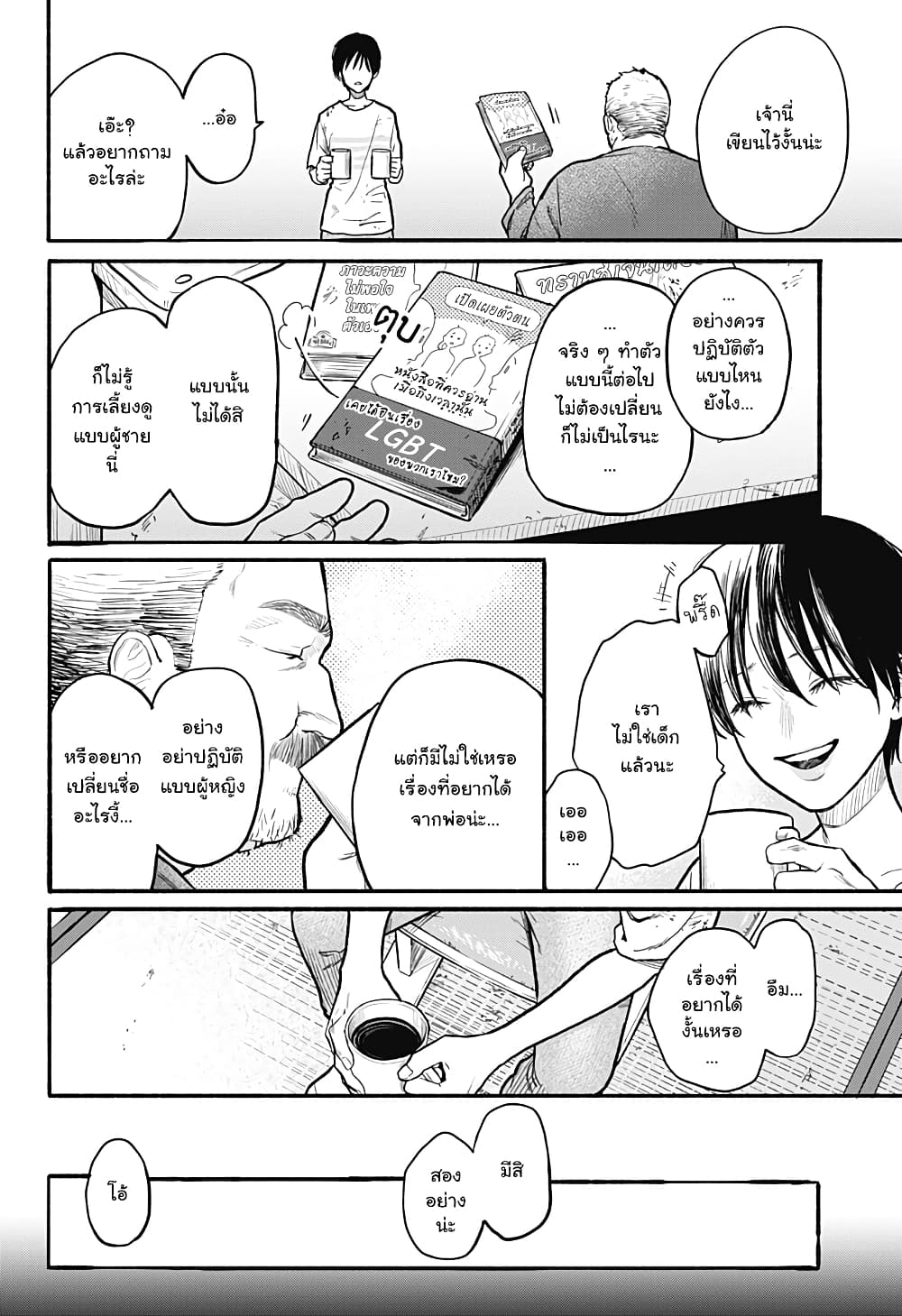 Niku wo Hagu page 78