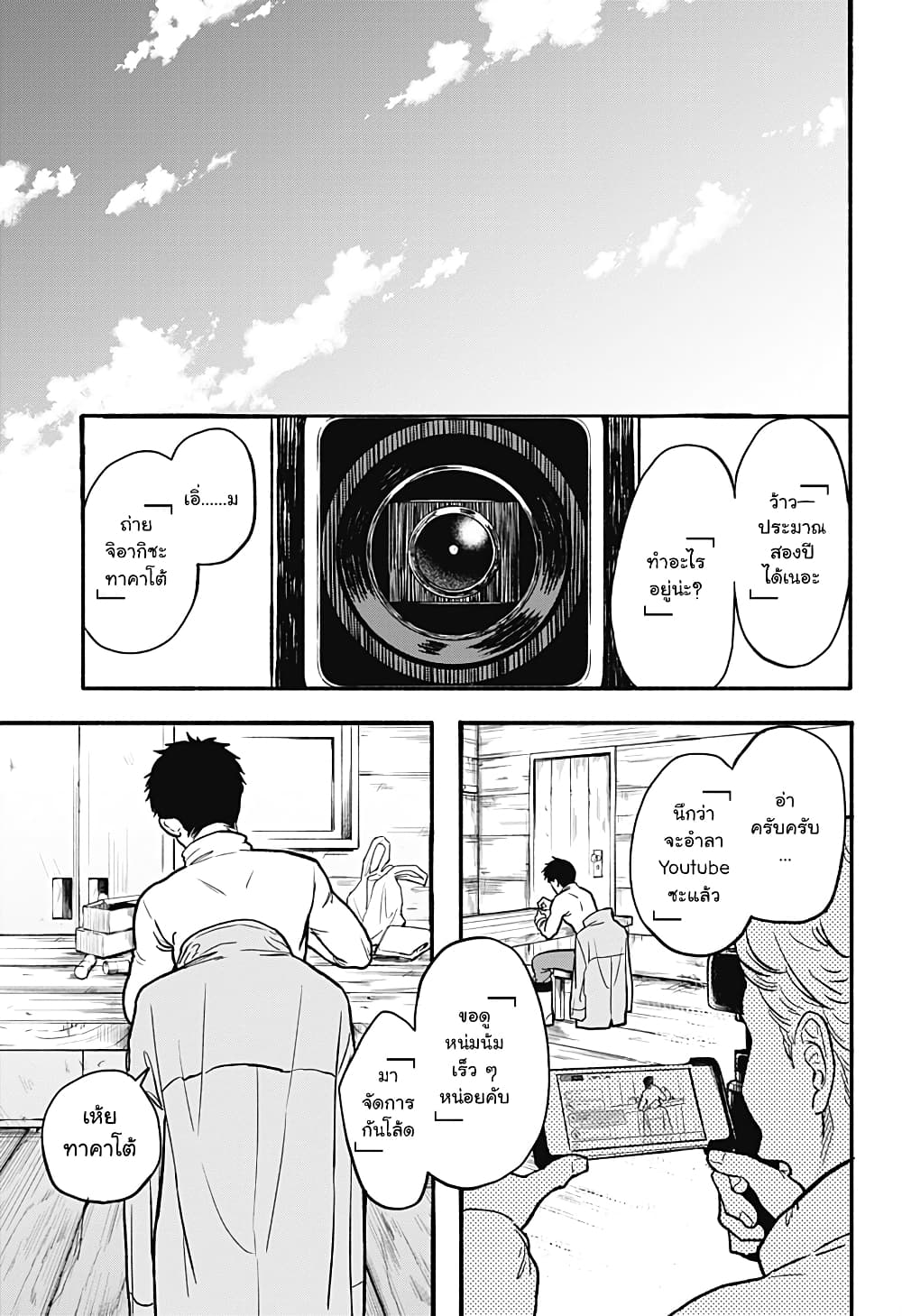 Niku wo Hagu page 79