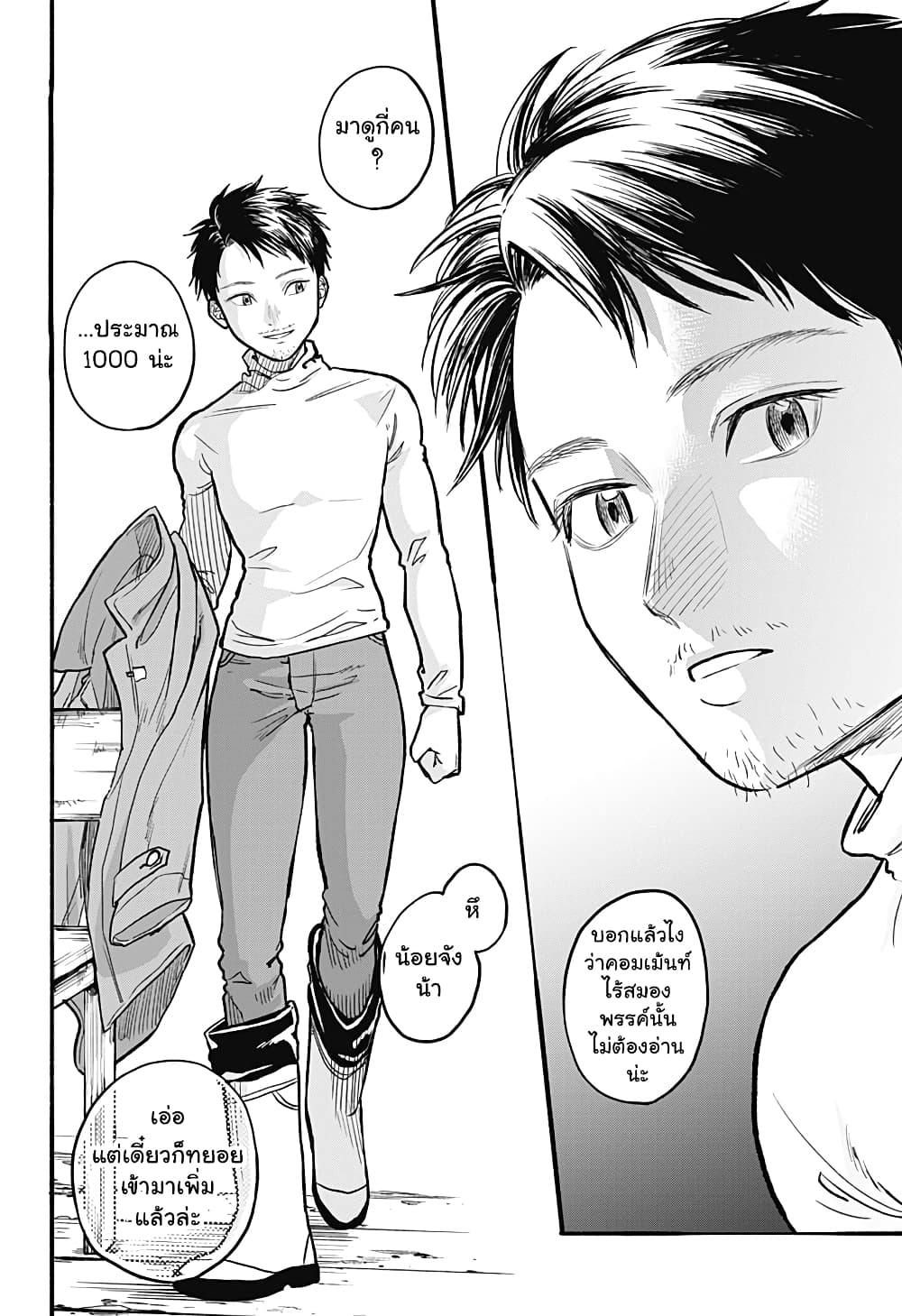Niku wo Hagu page 80