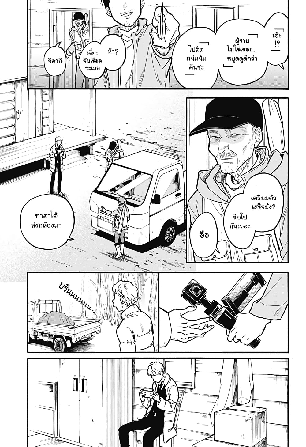 Niku wo Hagu page 81