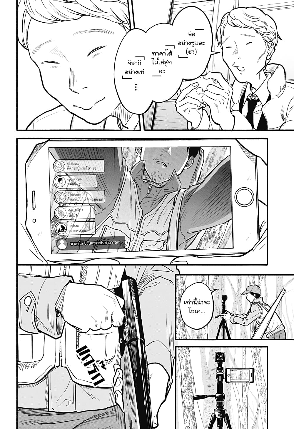 Niku wo Hagu page 82