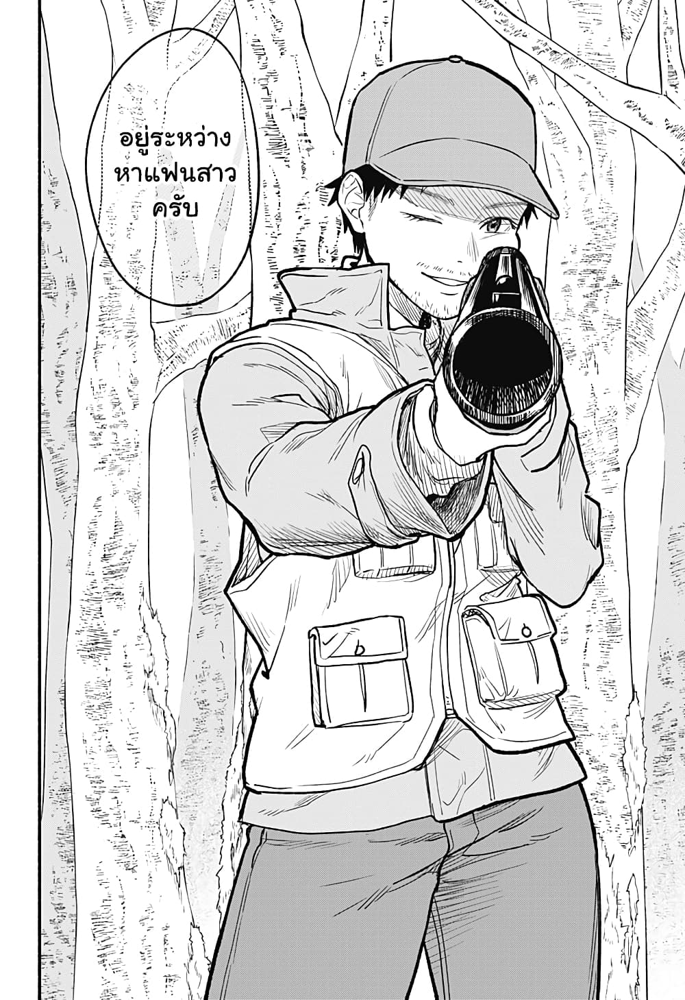Niku wo Hagu page 84