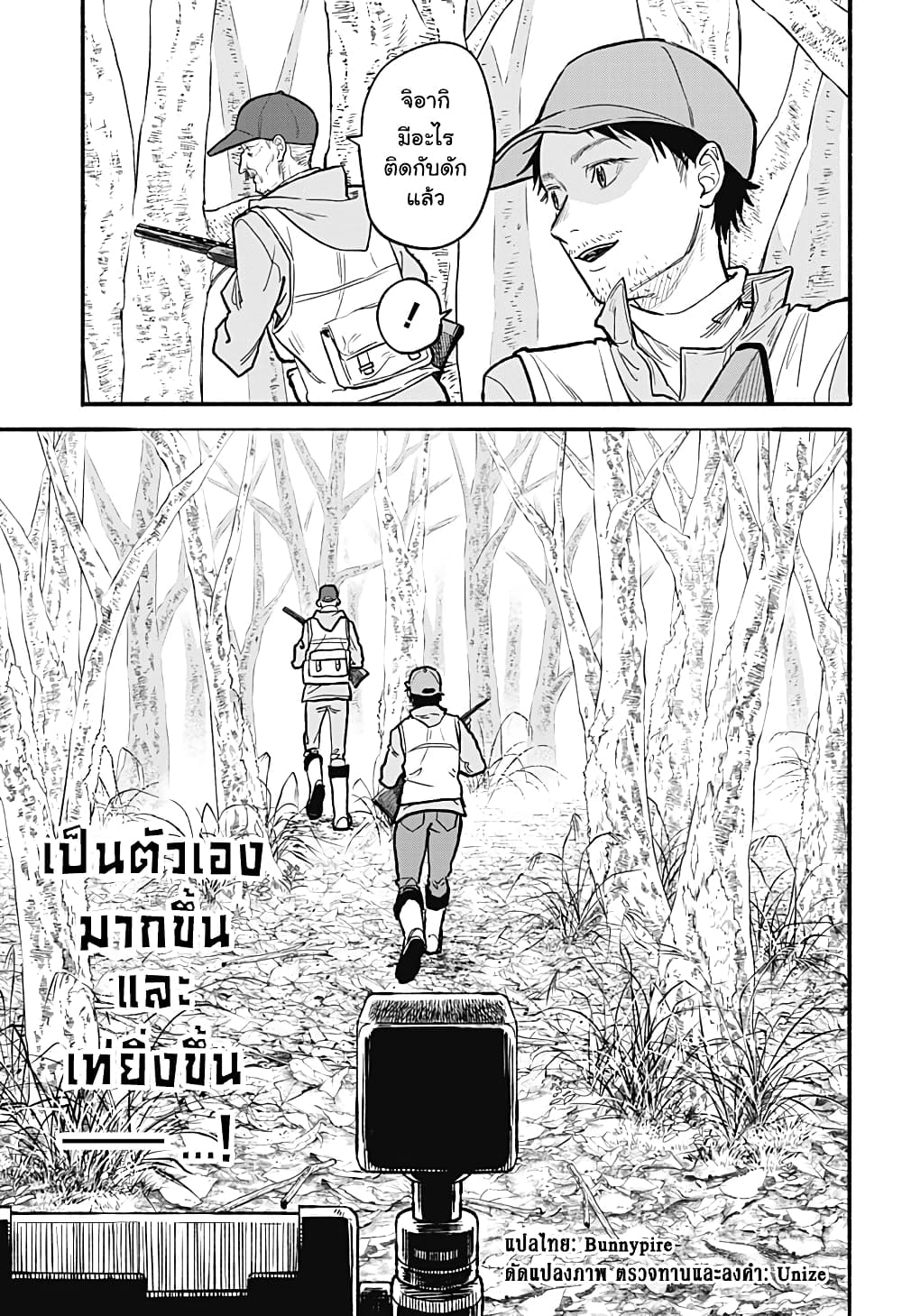 Niku wo Hagu page 85