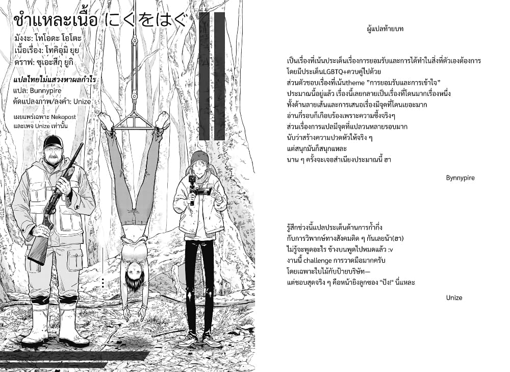 Niku wo Hagu page 86