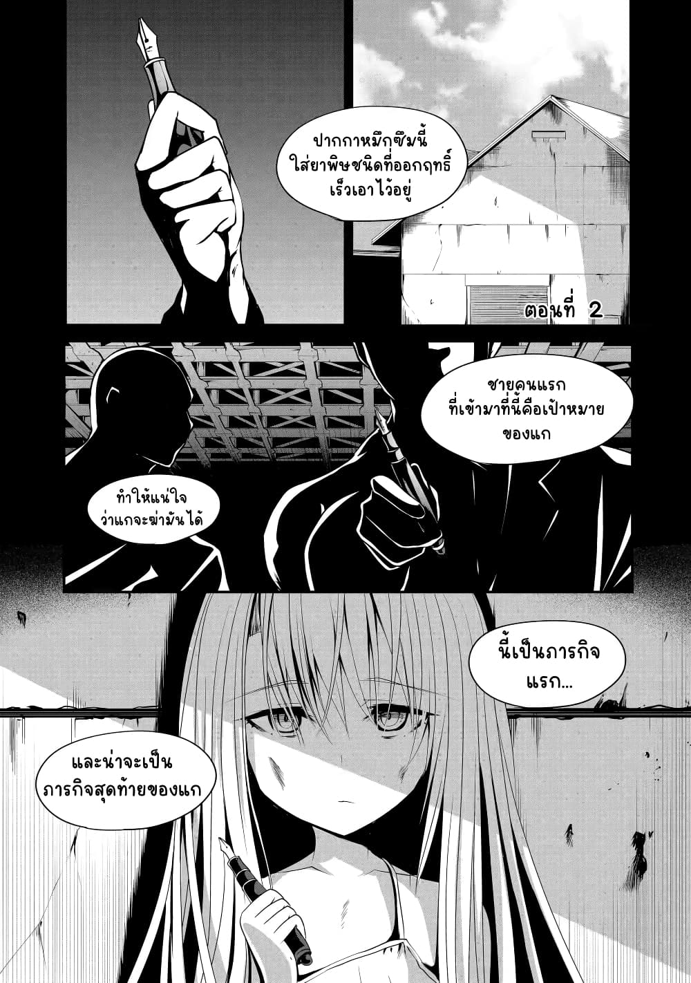 Nina Is Plotting My Death! page 1