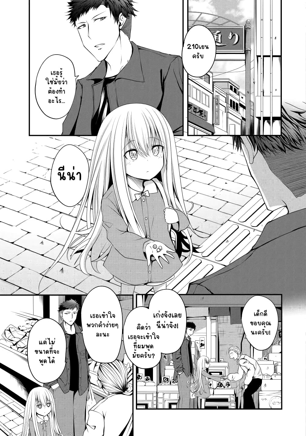 Nina Is Plotting My Death! page 3