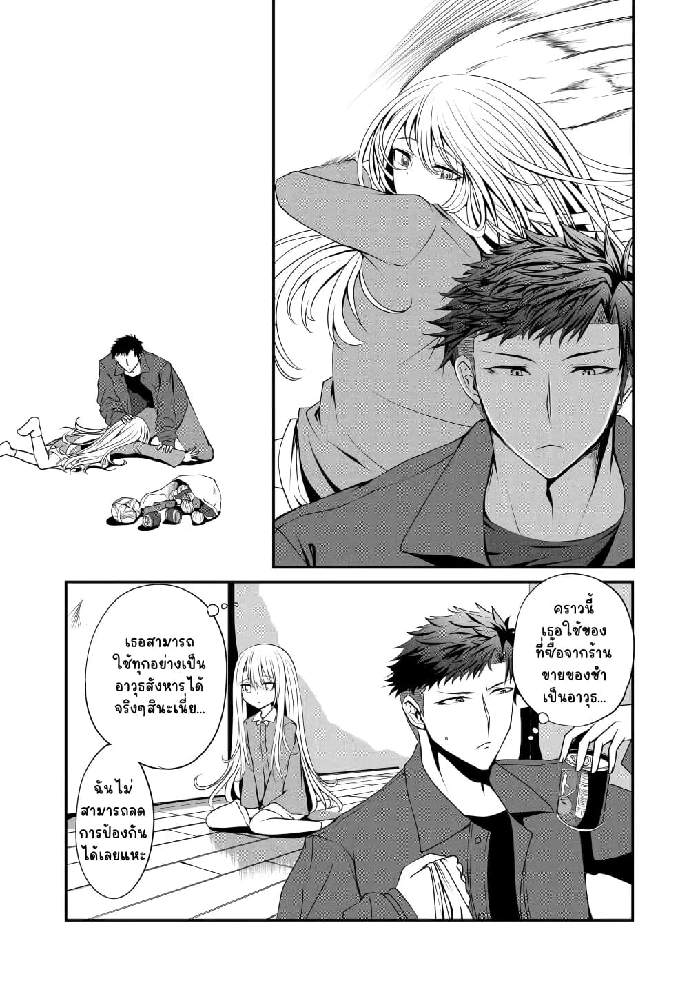 Nina Is Plotting My Death! page 5
