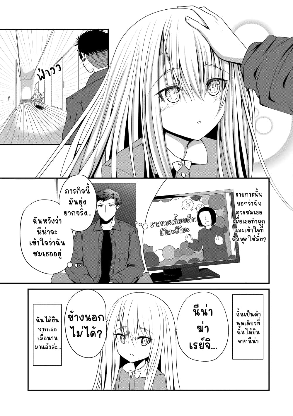 Nina Is Plotting My Death! page 7