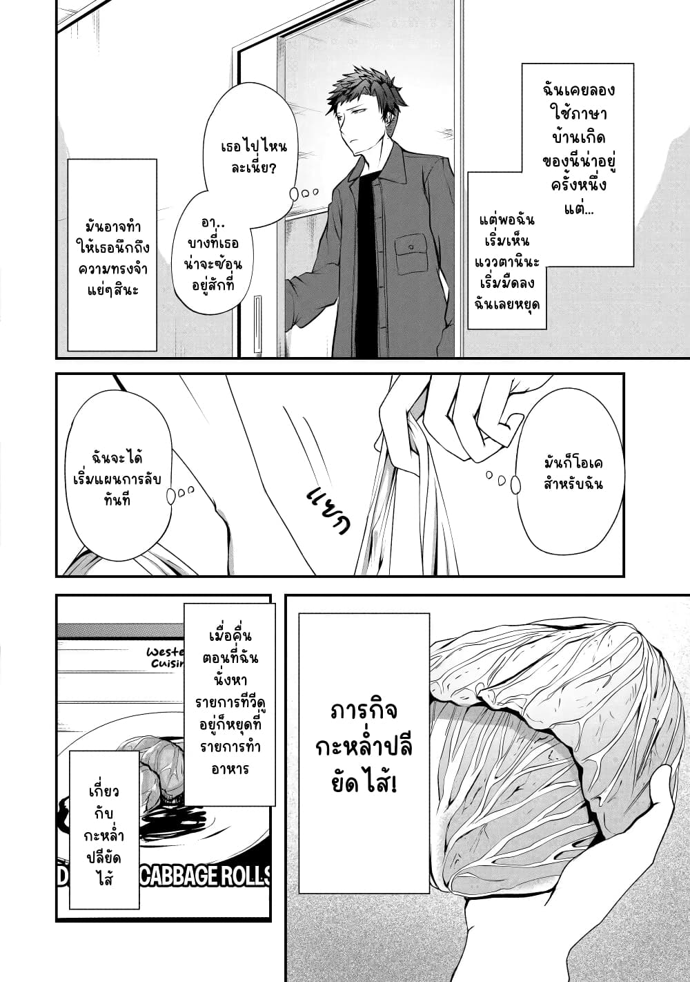 Nina Is Plotting My Death! page 8