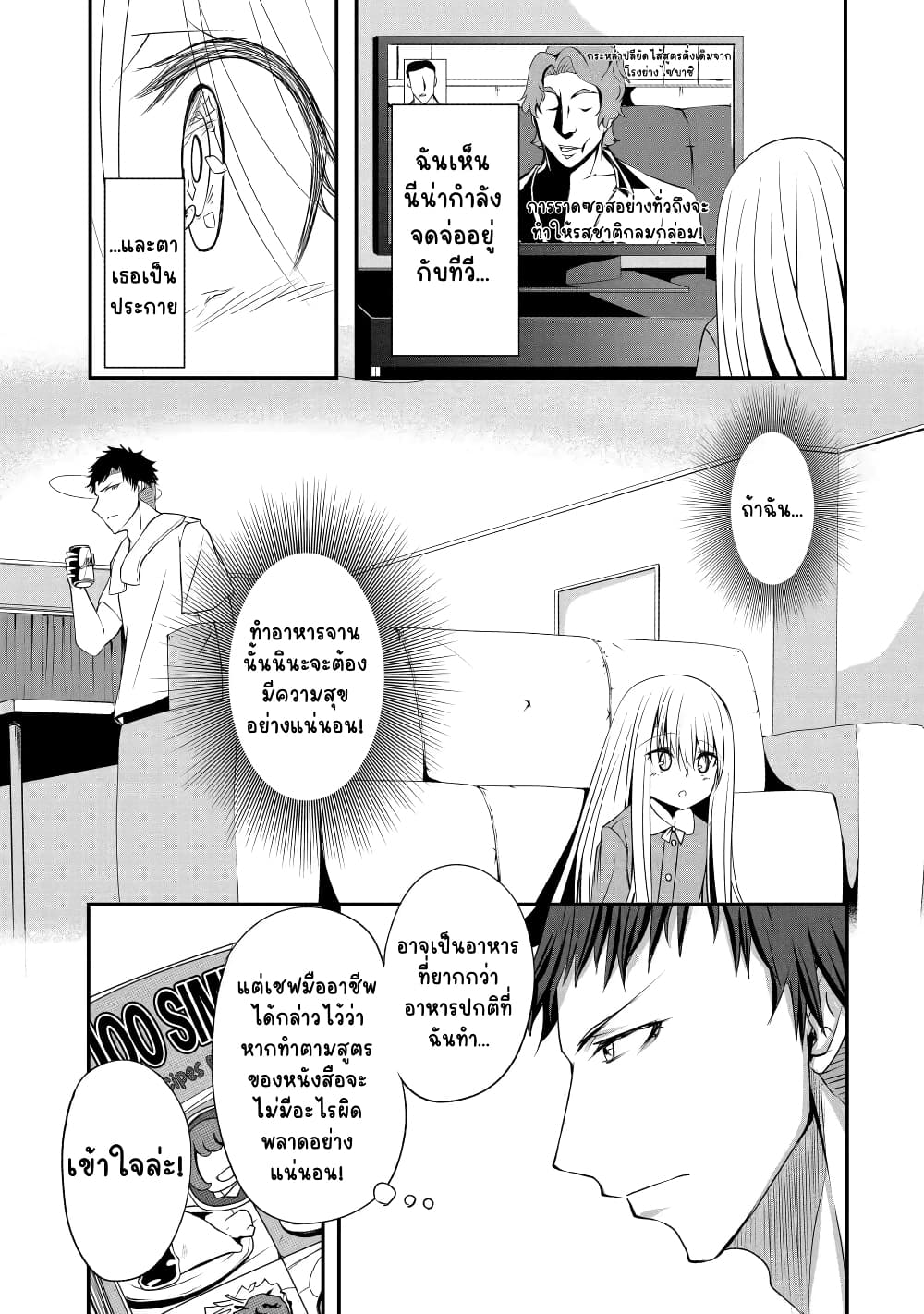Nina Is Plotting My Death! page 9