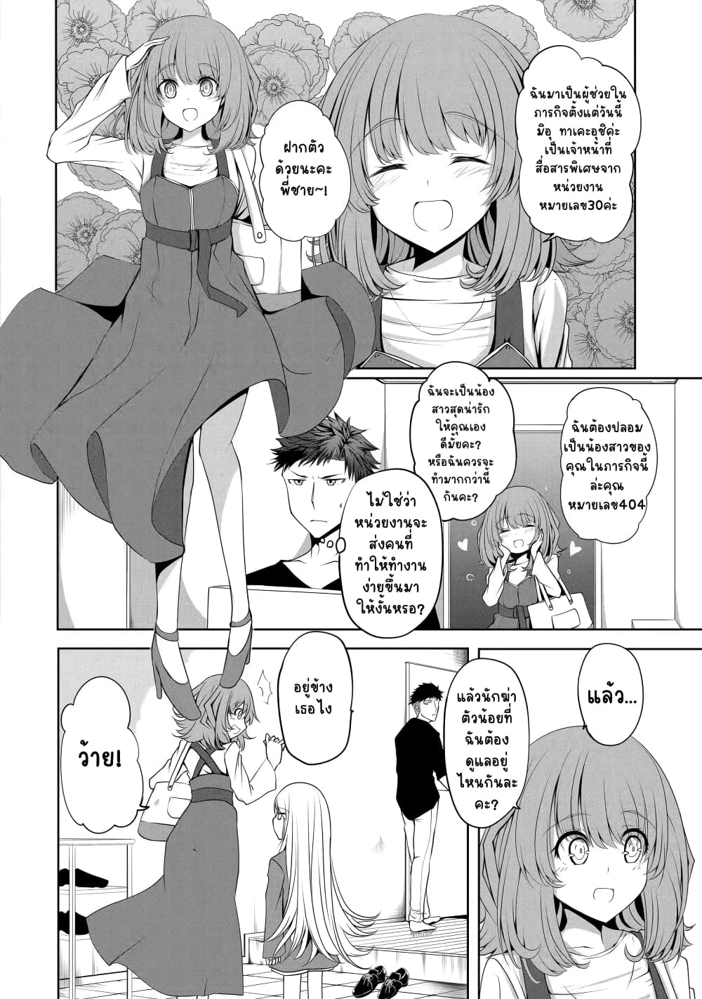 Nina Is Plotting My Death! page 2