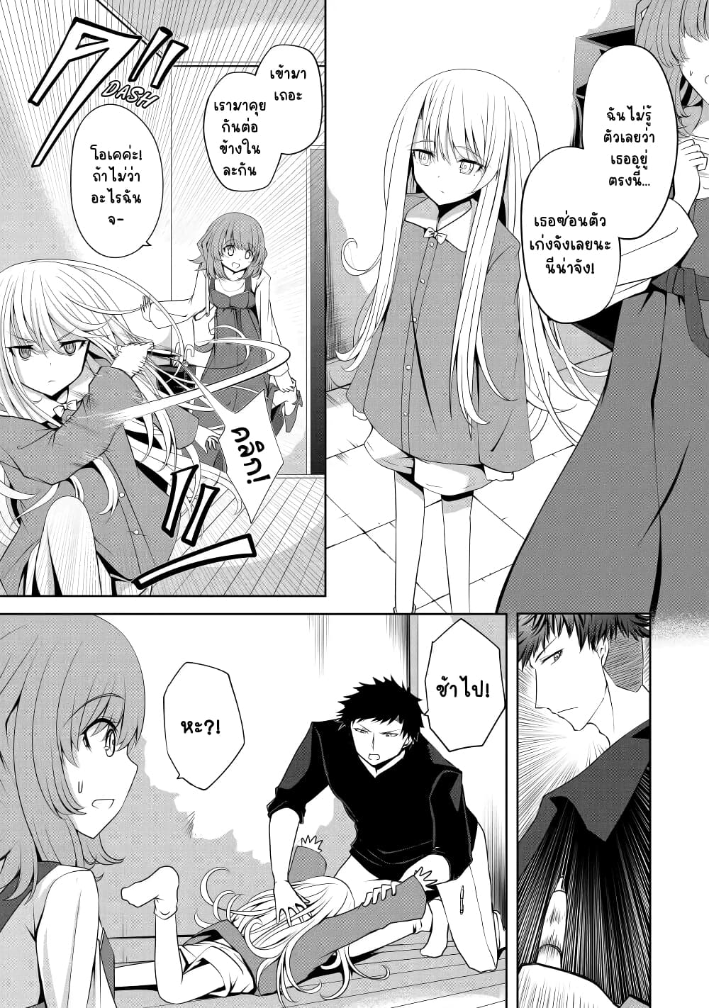 Nina Is Plotting My Death! page 3