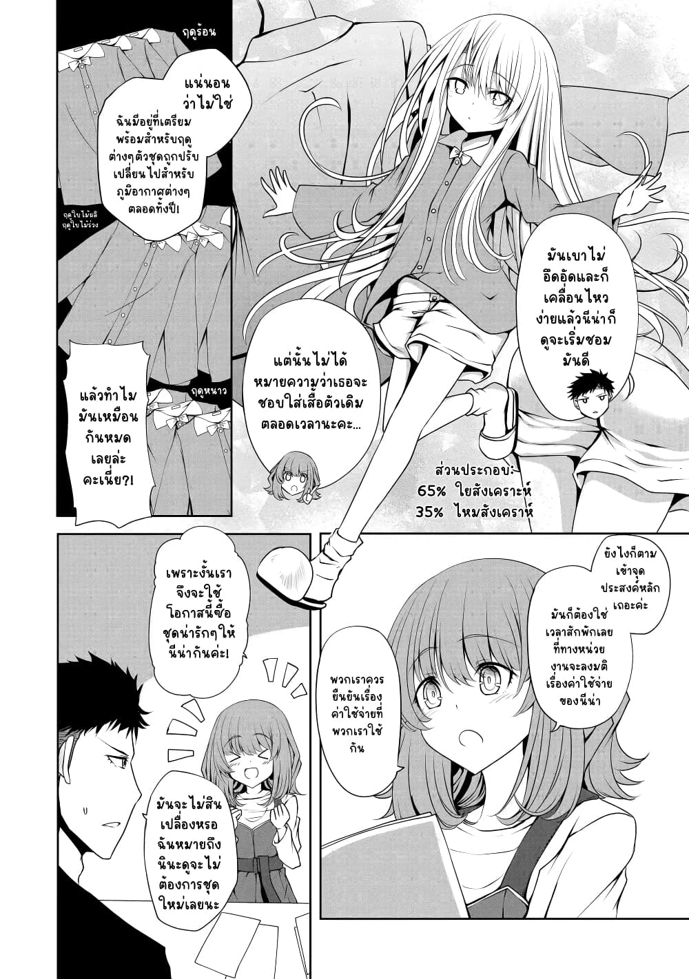 Nina Is Plotting My Death! page 6