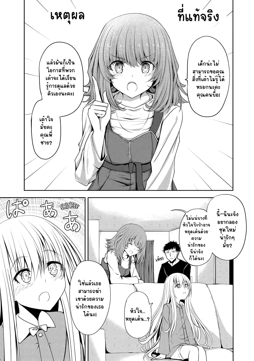 Nina Is Plotting My Death! page 7