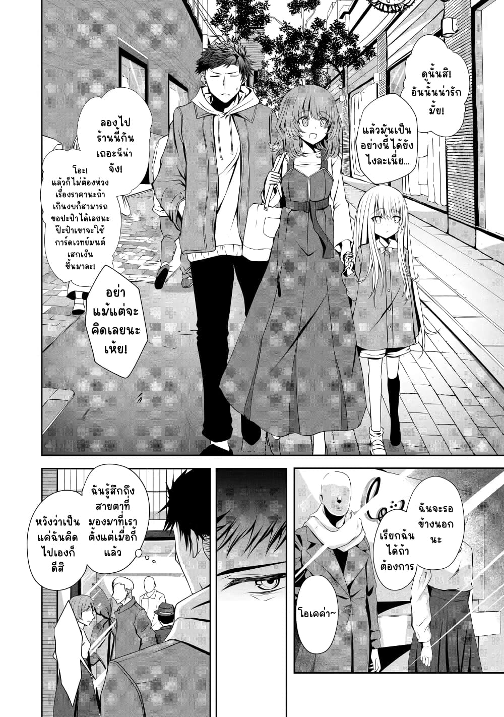 Nina Is Plotting My Death! page 8